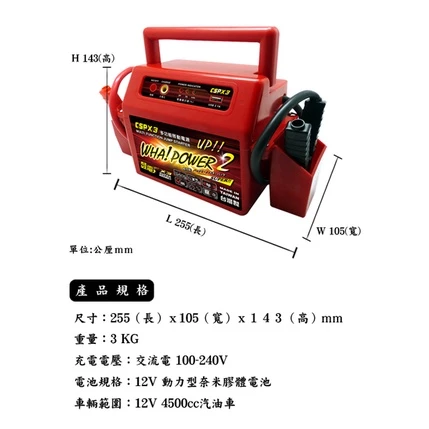 免運哇電X3 救車電霸 輕易啟動4500cc以下汽油車、2000CC以下柴油車 緊急啟動電源 電匠 保固一年 鉛酸電池