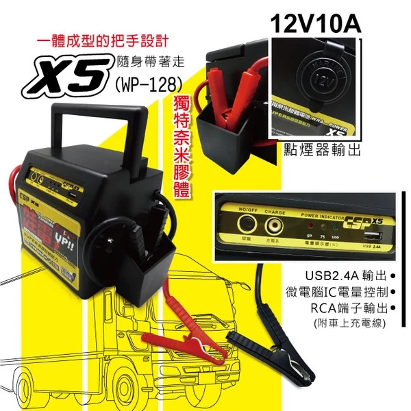 哇電X5 救車啟動電源 電霸 緊急啟動電源 (可啟動6500cc以下汽油車/4000cc以下柴油車) 保固一年 鉛酸電池