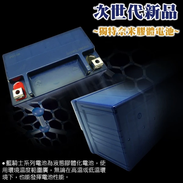 DYNAVOLT藍騎士MG5L-BS-C 奈米膠體電池 對應型號湯淺YTX5L-BS、統力GTX5L-BS 保固一年