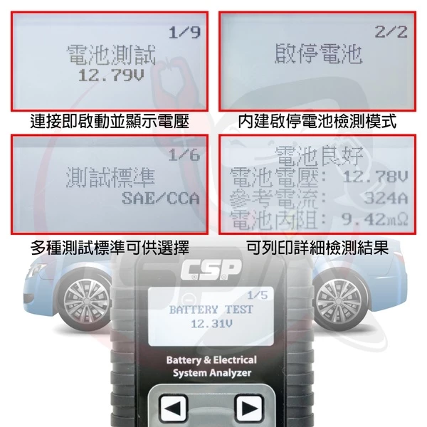 【CSP】BT-400 電瓶檢測機 電力系統測試機 車上電力系統測試 電池 CCA 電池壽命 電池狀況