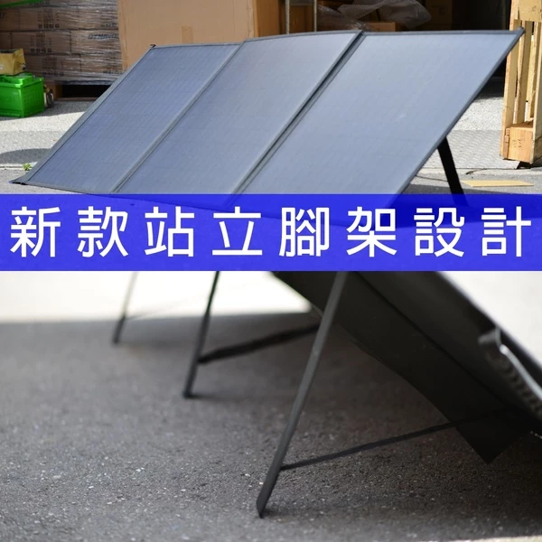 【CSP】SP-150太陽能板 12V150W攜便型 露營用電 餐車用電 充電 電瓶 手機 太陽能 綠能