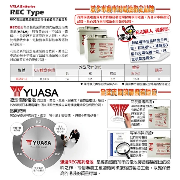 YUASA湯淺REC50-12鉛酸電池 12V50Ah UPS不斷電系統 電動車 太陽能系統 釣魚 露營