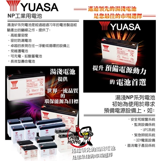 YUASA湯淺NP7-6閥調密閉式鉛酸電池 6V7AH 兒童電動車 玩具車 緊急照明燈 手電筒,電子秤(台灣製)