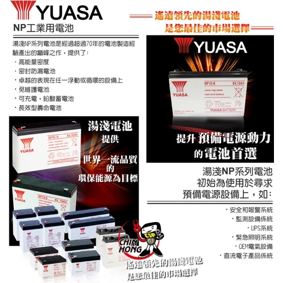 YUASA湯淺NP10-6閥調密閉式鉛酸電池 6V10AH 兒童電動車 玩具車 電子秤 照明燈 緊急照明燈(台灣製)