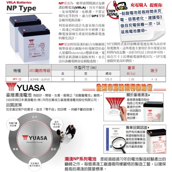 YUASA湯淺NP4-12閥調密閉式鉛酸電池 12V4AH 電子吊秤 電動滑板車 不斷電系統 吸塵器電瓶(台灣製造)