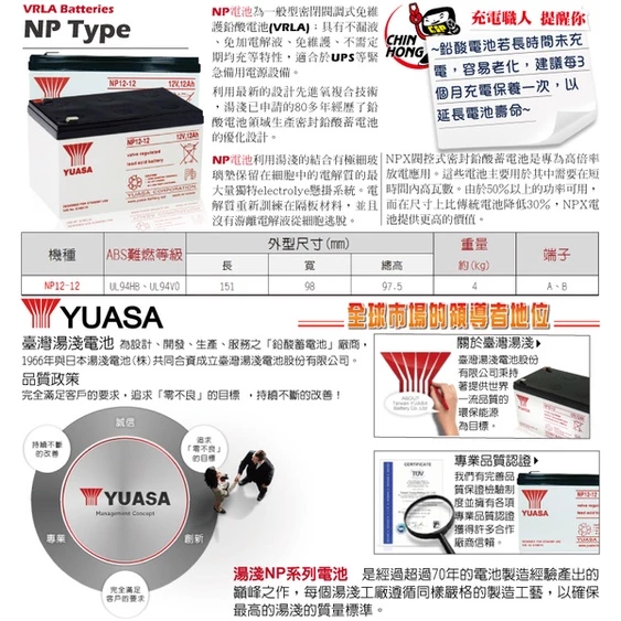YUASA湯淺NP12-12閥調密閉式鉛酸電池 12V12AH 電動代步車 電動機車 UPS不斷電系統 釣魚捲線器