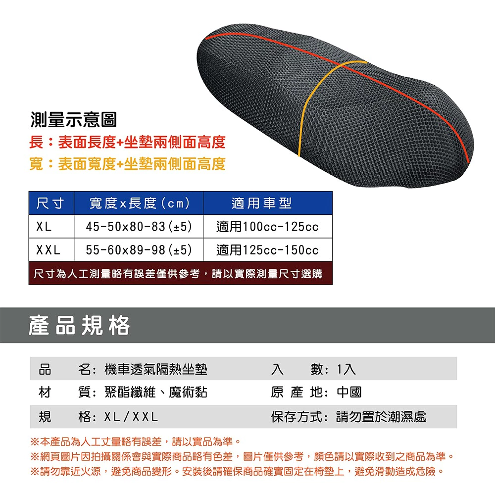 機車透氣隔熱坐墊、機車防曬 隔熱 坐墊套 防曬 透氣 座墊 坐墊網 機車座墊 椅墊套