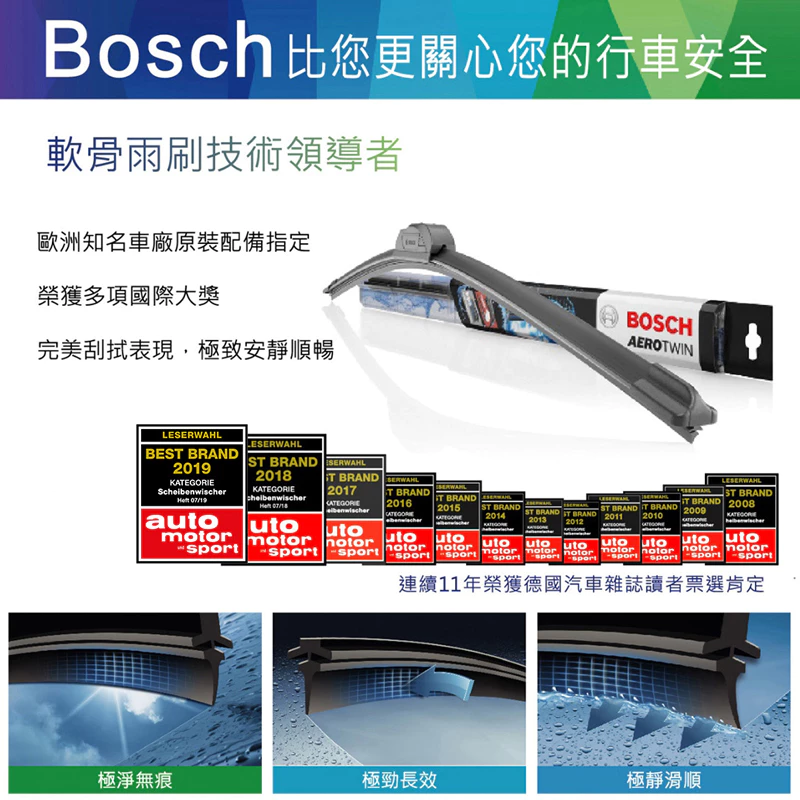 BOSCH專用型軟骨雨刷A051S 雙支21吋+21吋 適用斯柯達SKODA Fabia 2007年~2014年8月