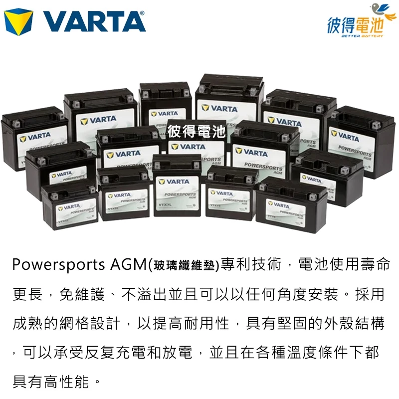 德國VARTA華達YTX12-BS 機車AGM電池 對應YUASA湯淺YTX12-BS與GTX12-BS 重機電瓶