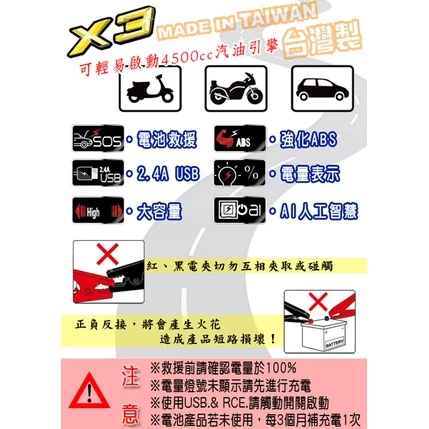 免運哇電X3 救車電霸 輕易啟動4500cc以下汽油車、2000CC以下柴油車 緊急啟動電源 電匠 保固一年 鉛酸電池