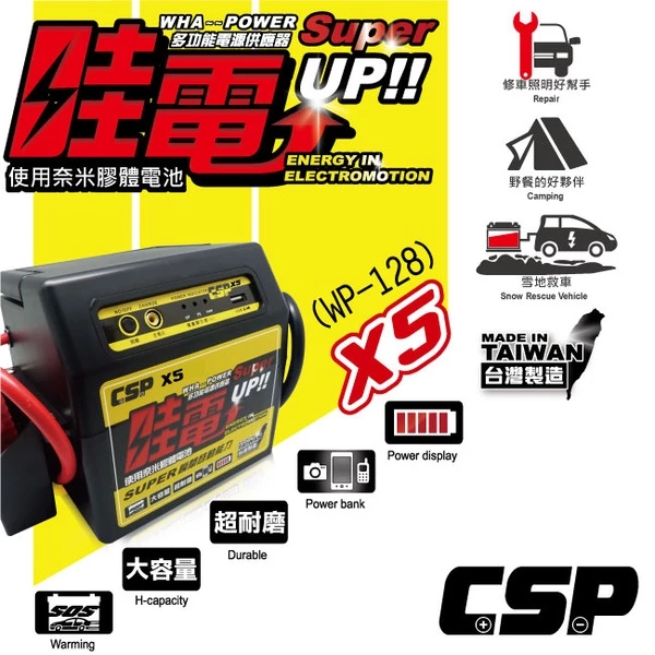 哇電X5 救車啟動電源 電霸 緊急啟動電源 (可啟動6500cc以下汽油車/4000cc以下柴油車) 保固一年 鉛酸電池