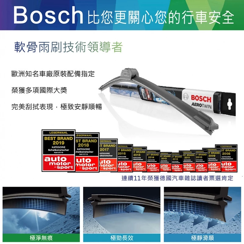BOSCH專用型軟骨雨刷A938S 雙支24吋+24吋 適用賓士BENZ W204 W212 W218 福斯VW T5
