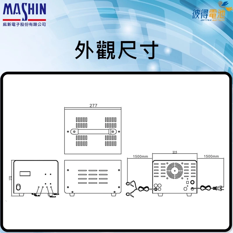 麻新FC-2420 24V 20A 全自動鉛酸電池充電器 適用遊覽車 貨車 堆高機、無人搬運車、電動拖板車