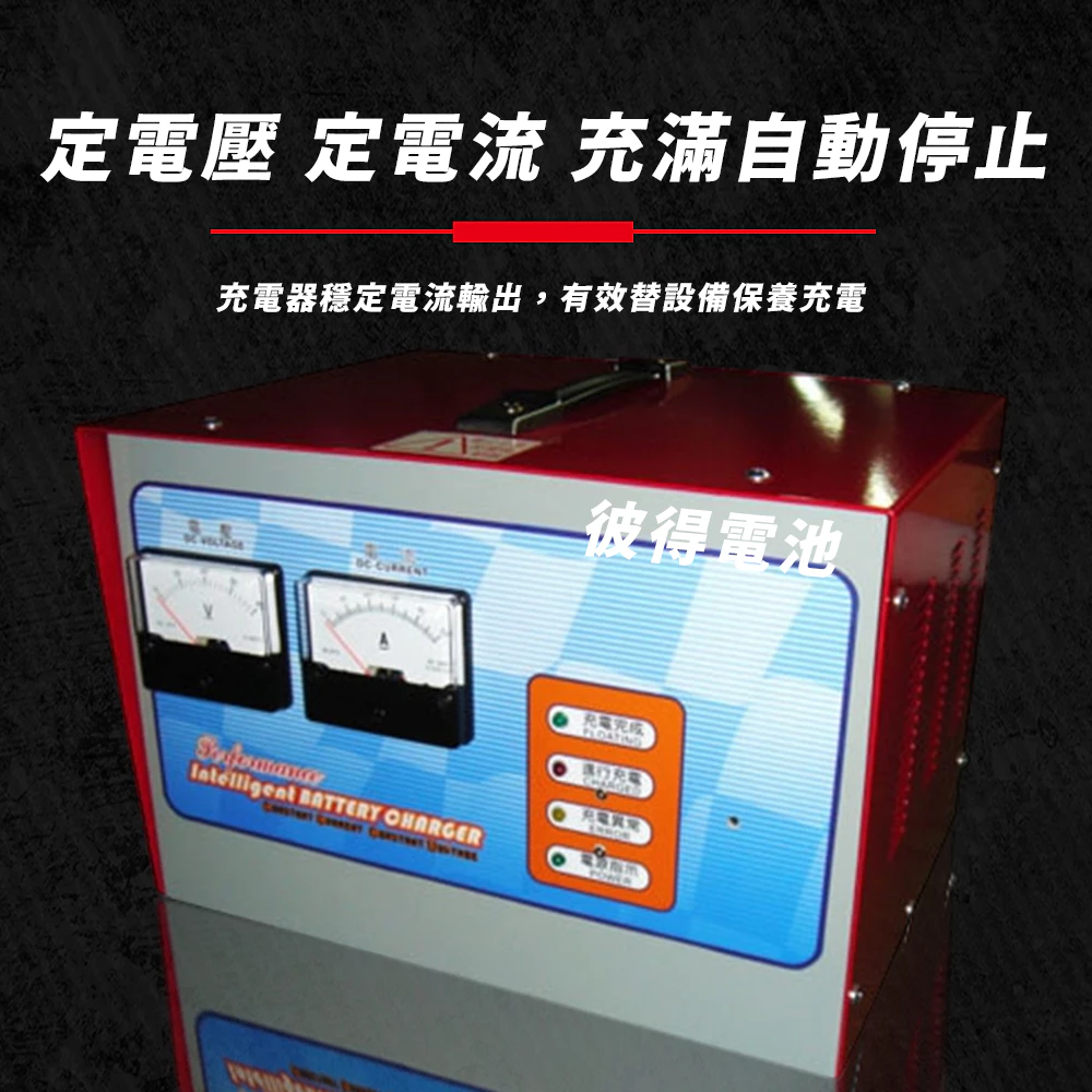 麻新電子 FC-4820 48V 20A 全自動鉛酸電池充電器 電瓶充電機 台灣製造 一年保固