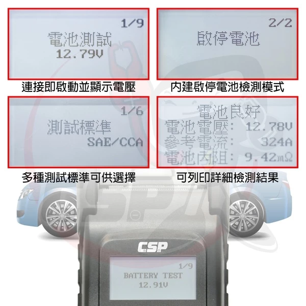 【CSP】BT-900電池及充電系統測試器 充電檢測器 系統檢測 汽車電池測試12V電池測試 電瓶 電池