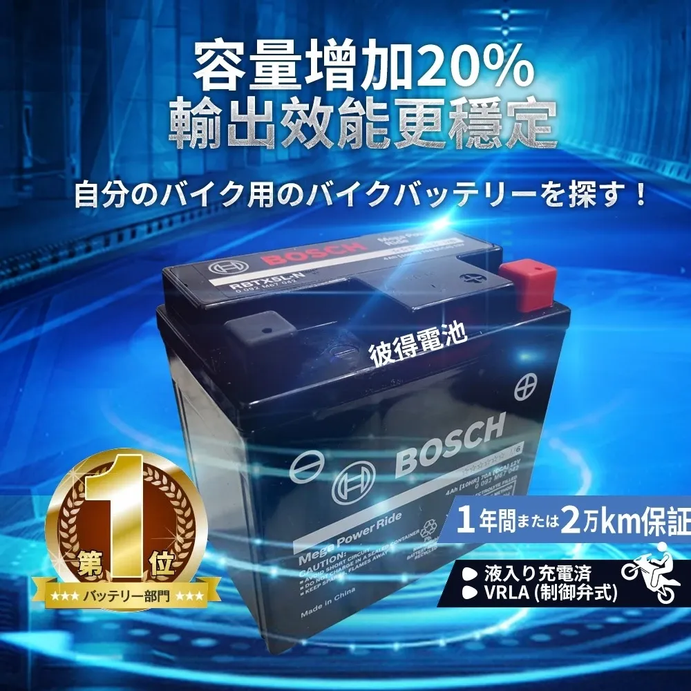 BOSCH博世 膠體AGM機車電池 5L 7A 7B 7L 9號 10號 12號 14號 20號 一流品質 日本同步熱銷