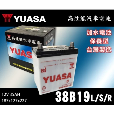 YUASA 湯淺 38B19L 38B19LS 38B19R 38B19RS 汽車電池加水電池