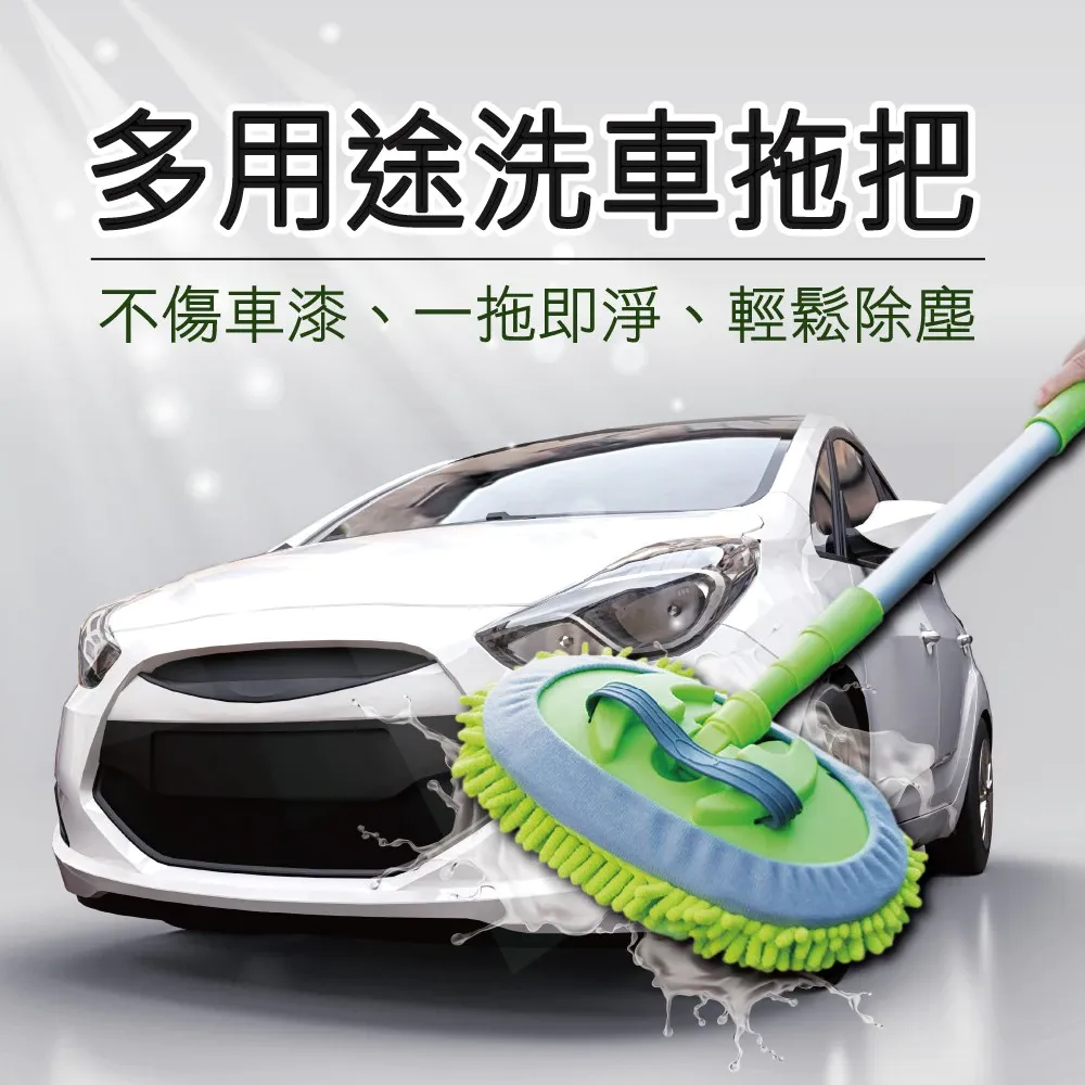 多用途洗車拖把 洗車刷 短拖把 洗窗戶 洗廁所 擦玻璃 露營 廚房 洗車 洗窗戶 天花板