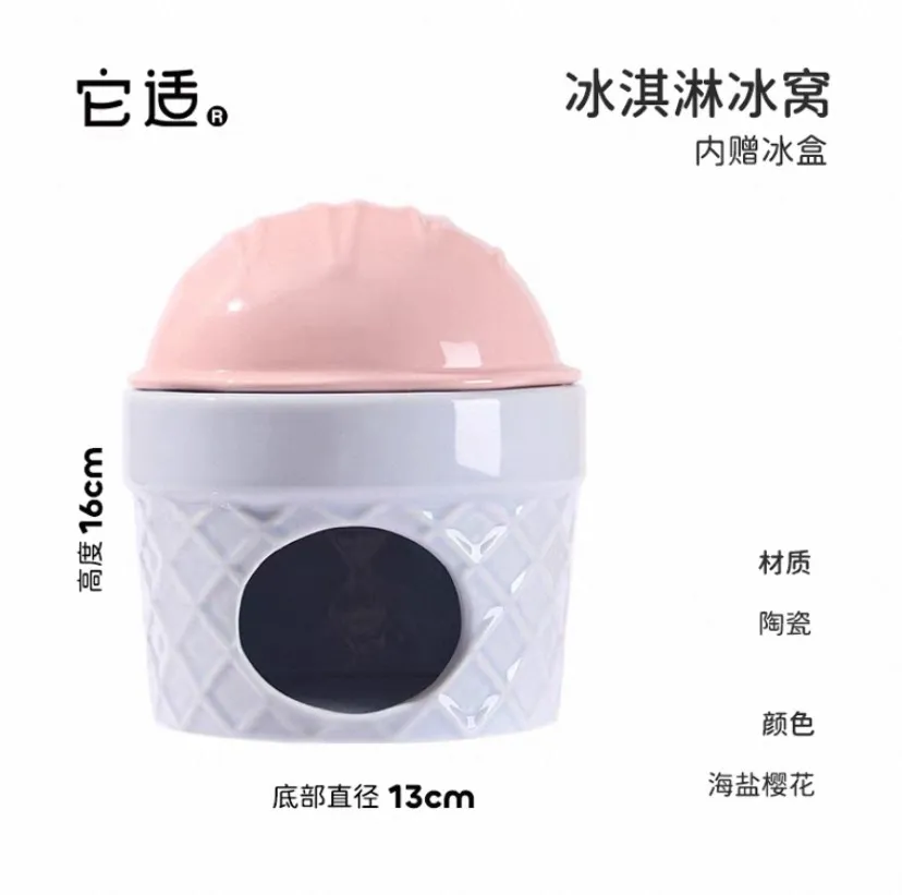 冰淇淋冰窩