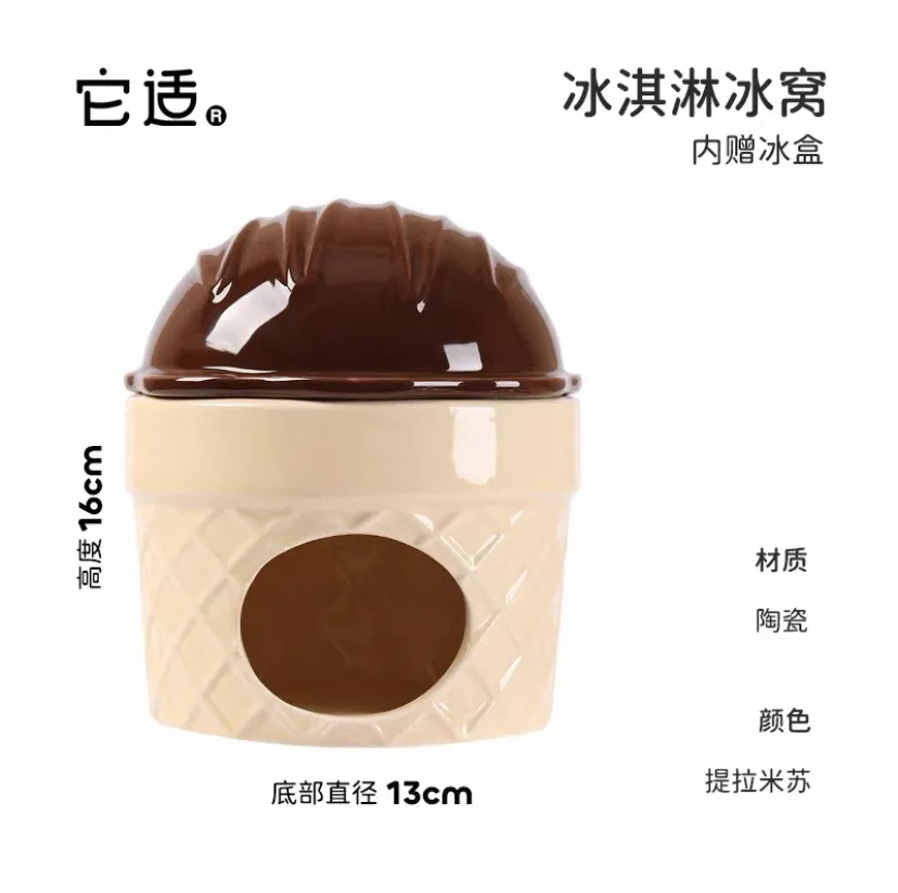 冰淇淋冰窩