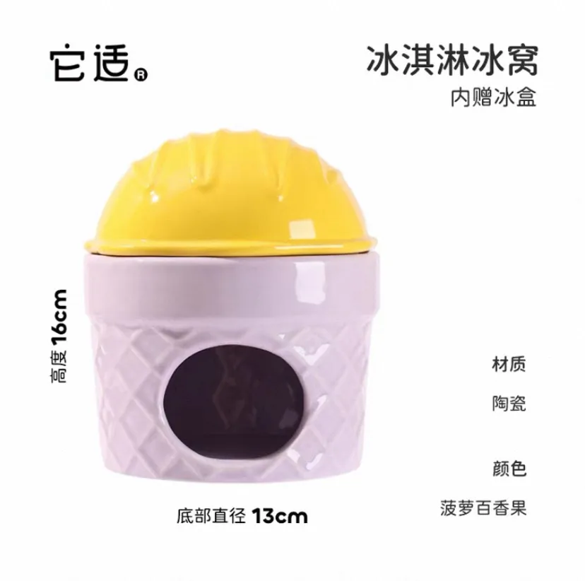 冰淇淋冰窩