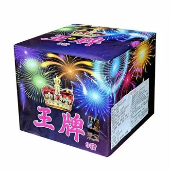 9發王牌
