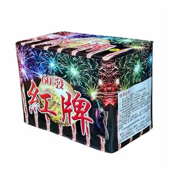 60發紅牌