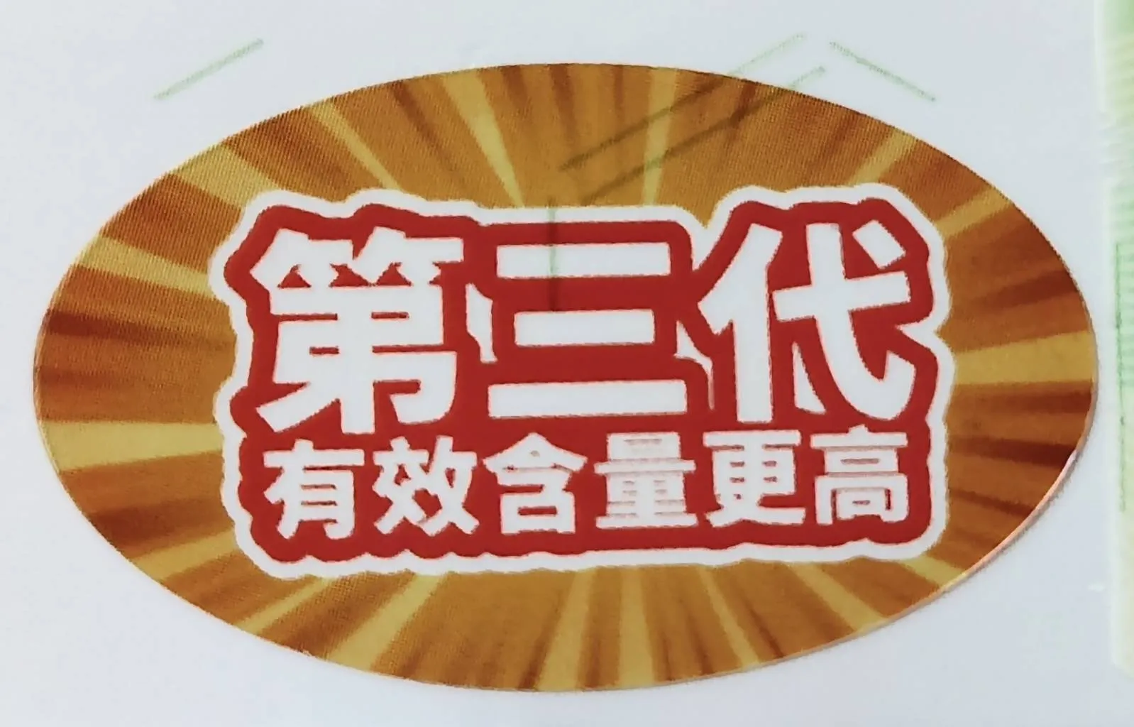 第三代幸運花富硒777（膠囊）長期服用另有優惠