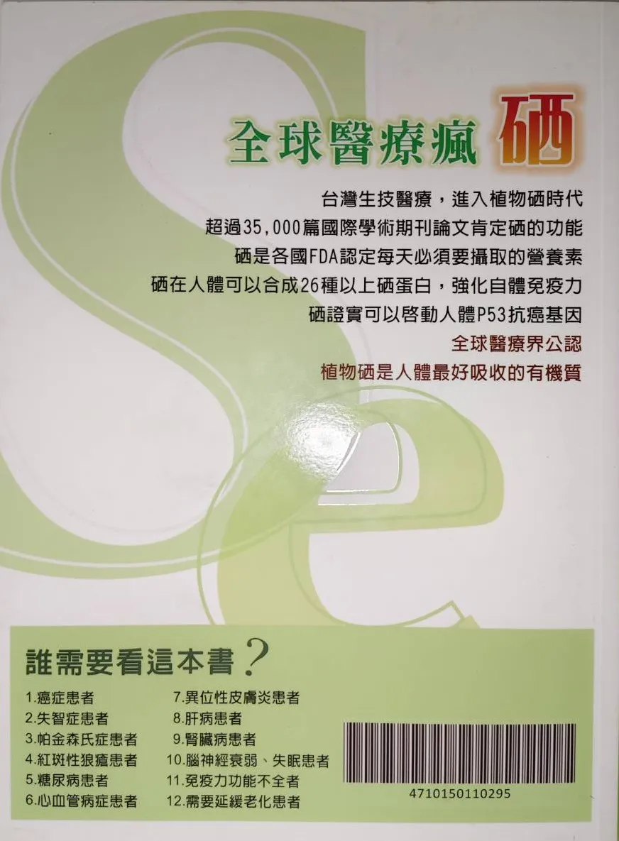 物以硒為貴