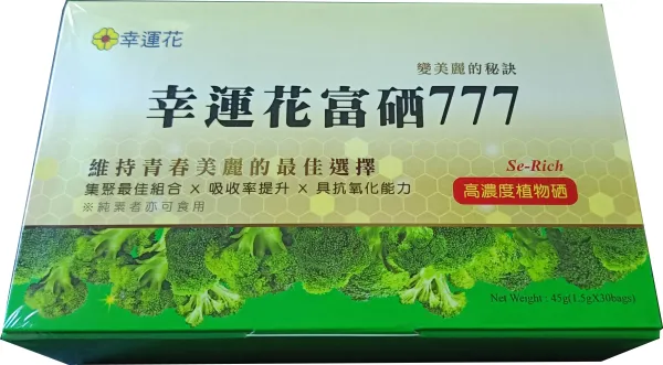 第三代幸運花富硒777（粉劑）長期服用另有優惠