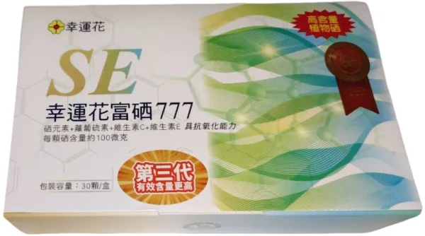 第三代幸運花富硒777（膠囊）長期服用另有優惠