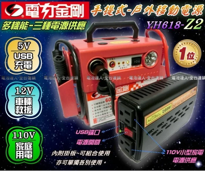 【鋐瑞電池】電力金剛 YH618-Z2 攜帶式 行動電源 露營 擺攤 野餐 停電救災 手機電腦 廣告招牌 電源供應