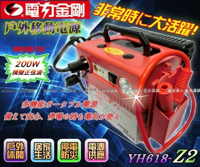 【鋐瑞電池】電力金剛 YH618-Z2 攜帶式 行動電源 露營 擺攤 野餐 停電救災 手機電腦 廣告招牌 電源供應