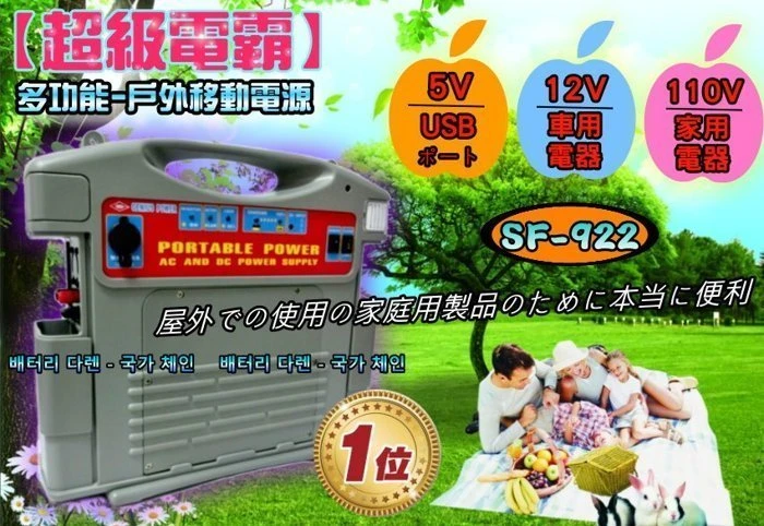 〈鋐瑞電池〉 超級電霸 SF-922 救車-行動電源 電源轉換器 12V轉110V AUDI A7 停電照明 戶外休閒