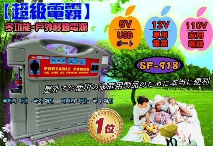 〈鋐瑞電池〉 超級電霸 SF-918 救車-行動電源 電源轉換器 12V轉110V BMW 328 停電照明 戶外休閒