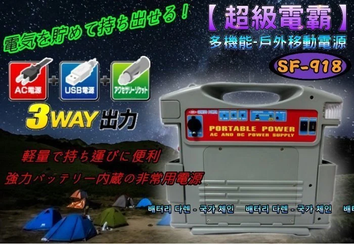 〈鋐瑞電池〉 超級電霸 SF-918 救車-行動電源 電源轉換器 12V轉110V BMW 328 停電照明 戶外休閒