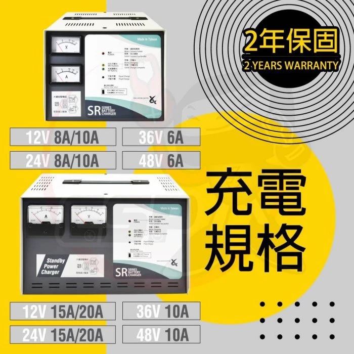 【鋐瑞電池】SR2408 預備電源充電機 SR系列24V8A 大樓發電機 消防總機 抽水站 SR2406 SR1208