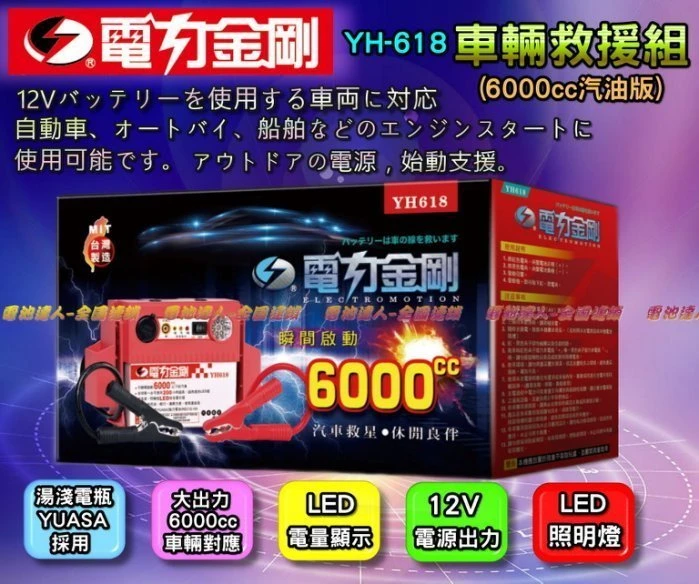 【鋐瑞電池】電力金剛 YH618-Z2 攜帶式 行動電源 露營 擺攤 野餐 停電救災 手機電腦 廣告招牌 電源供應