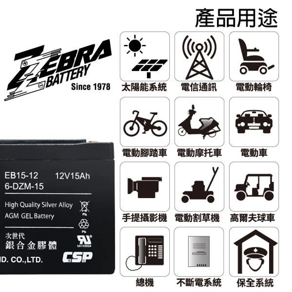 {鋐瑞電池} 斑馬牌 EB15-12 銀合金 膠體電池12V15Ah/等同6-DZM-15.電動車電池.REC14-12 (4入組)