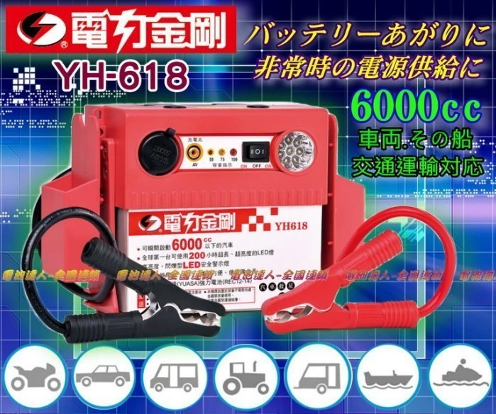 【鋐瑞電池】戶外移動電源 電力金剛 YH618-Z3 颱風必備 露營 擺攤 野餐 休閒娛樂 停電防災 汽車救援 充電