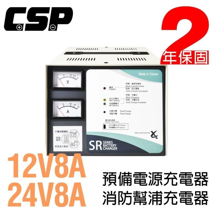 【鋐瑞電池】SR2408 預備電源充電機 SR系列24V8A 大樓發電機 消防總機 抽水站 SR2406 SR1208