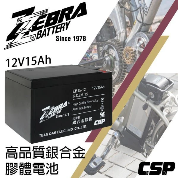 {鋐瑞電池} 斑馬牌 EB15-12 銀合金 膠體電池12V15Ah/等同6-DZM-15.電動車電池.REC14-12 (4入組)