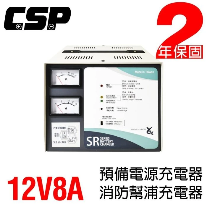 【鋐瑞電池】SR2408 預備電源充電機 SR系列24V8A 大樓發電機 消防總機 抽水站 SR2406 SR1208