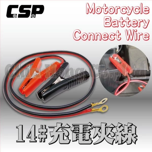 (鋐瑞電池) 14#充電夾線 充電用 並聯充電 串聯充電 汽車電池 機車電池 LED燈用 廣告車燈用 擺攤用電 露營用電