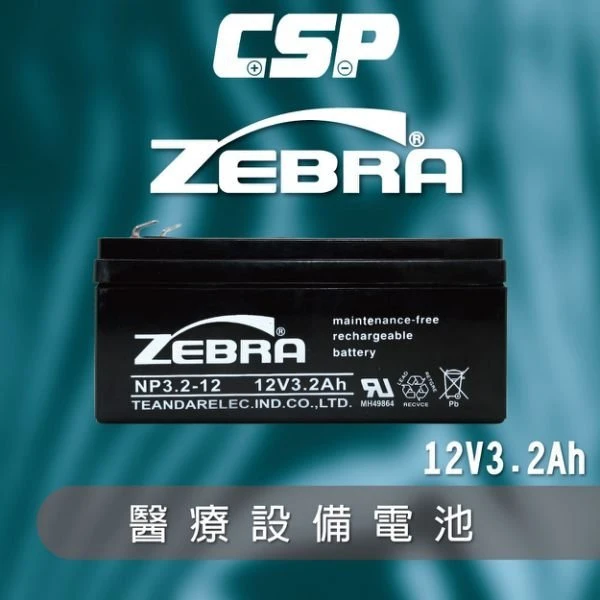 【鋐瑞電池】ZEBRA NP3.2-12 (12V3.2Ah)斑馬電池/醫療設備/喊話器 鉛酸電池 (台灣製) 免運