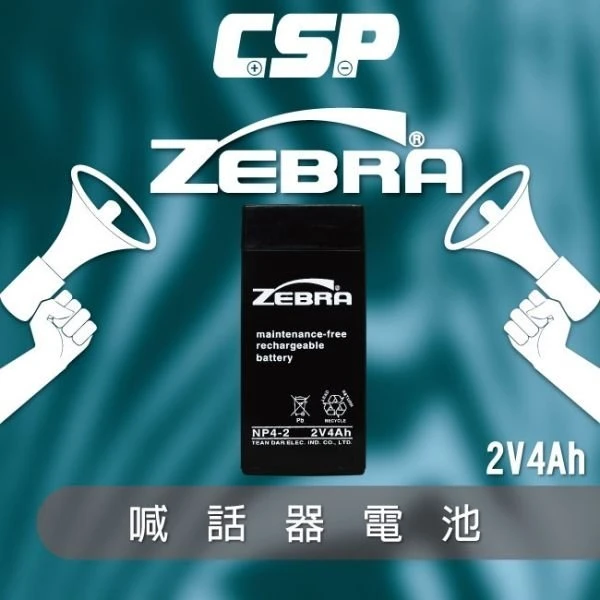 【鋐瑞電池】ZEBRA NP4-2 (2V4Ah )斑馬電池 / 喊話器 鉛酸電池 (台灣製) 閥調式電池
