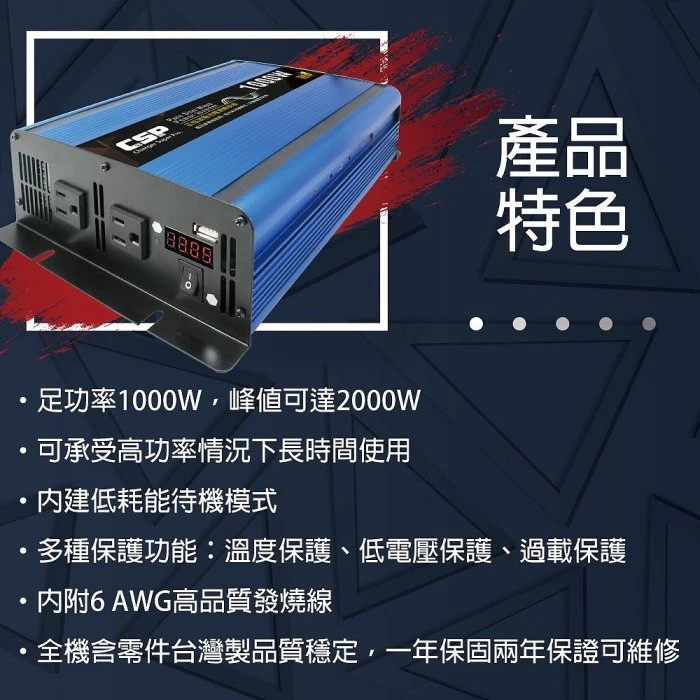 鋐瑞電池 高功率 正弦波1000W 電源轉換器 台灣製造(直流轉交流 轉換器 逆變器 行動電源)