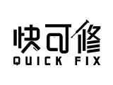 快可修 QIICK FIX