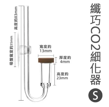 AQUAPRO 羨魚 纖巧 CO2 細化器