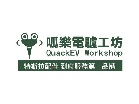 呱樂電驢工坊
